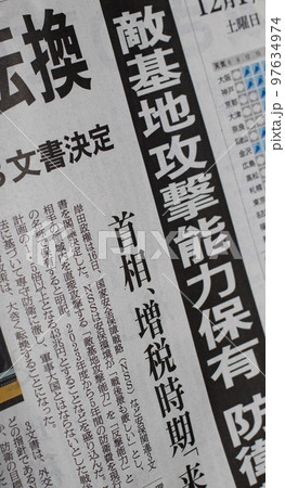 新聞記事(敵基地攻撃能力保有) 新聞記事(敵基地攻撃能力保有) 97634974