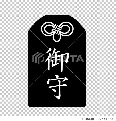 御守り 97635728