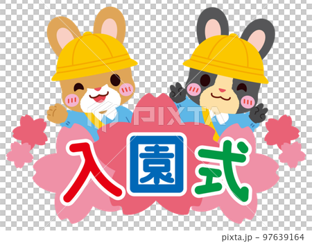 戴著黃色帽子和工作服的可愛兔子幼兒園的入學典禮標誌 97639164