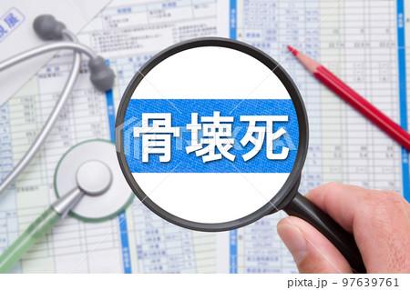 骨壊死 骨壊死 97639761