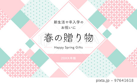 春ギフト広告テンプレート 幾何学的な和柄フレーム/ピンク×緑(横向き16:9) 春ギフト広告テンプレート 幾何学的な和柄フレーム/ピンク×緑(横向き16:9) 97641618