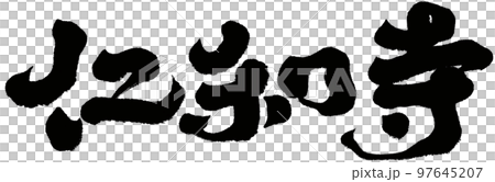 Ninna-ji, Japan, Kyoto, scenic spot, character material. 97645207