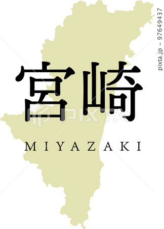 宮崎県 宮崎地図 宮崎県 宮崎地図 97649437