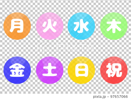 顏色編碼的星期水彩風格分層-插圖素材 [97657066] - PIXTA圖庫