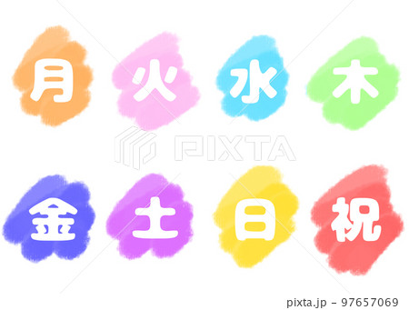 曜日の色分け水彩風 97657069