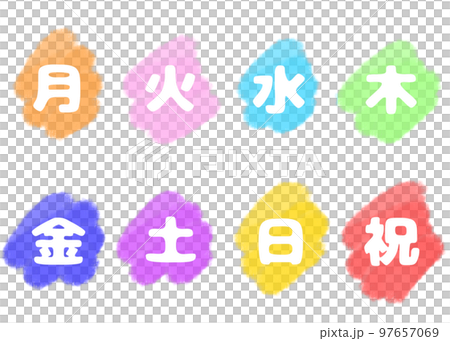 曜日の色分け水彩風 97657069