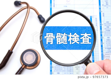 骨髄検査 97657373