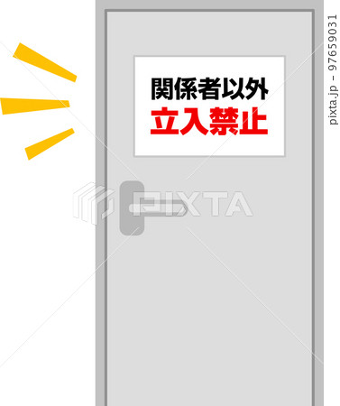 関係者以外立入禁止と書かれたドア 97659031