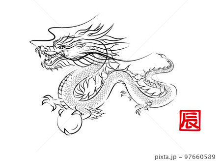 九似の龍 竜の玉を持って飛んでいる神々しい龍 墨絵風でお洒落なイラスト 辰年 年賀状素材 ベクター 97660589
