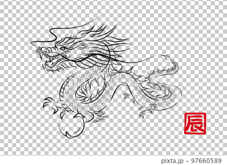 九似の龍 竜の玉を持って飛んでいる神々しい龍 墨絵風でお洒落なイラスト 辰年 年賀状素材 ベクター 97660589