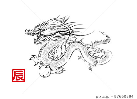 九似の龍 竜の玉を持って飛んでいる神々しい龍 墨絵風でお洒落なイラスト 辰年 年賀状素材 ベクター 97660594