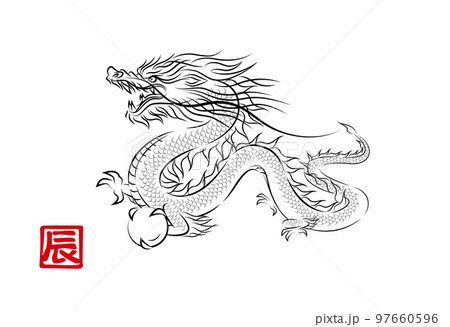 九似の龍 竜の玉を持って飛んでいる神々しい龍 墨絵風でお洒落なイラスト 辰年 年賀状素材 ベクター 97660596