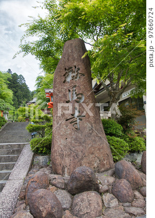 鞍馬寺の石で作られた石碑　京都　日本　　 97660724