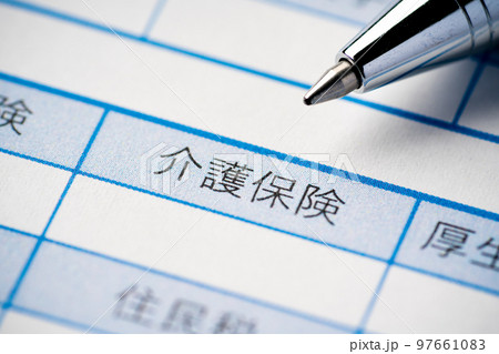 介護保険 97661083