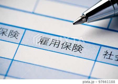 雇用保険 雇用保険 97661188