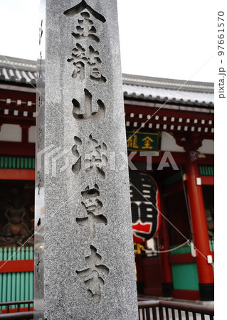 浅草寺、せんそうじ、浅草、都内最古、寺、金龍山浅草寺、きんりゅうざんせんそうじ、金龍山、仲見世、通り 97661570
