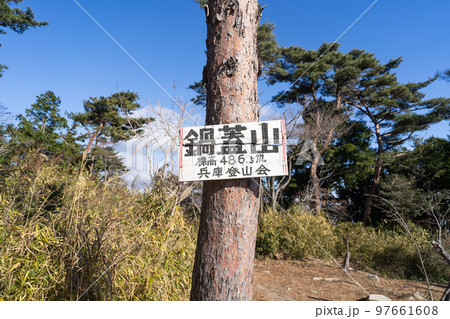 鍋蓋山の山頂(六甲山地) 鍋蓋山の山頂(六甲山地) 97661608