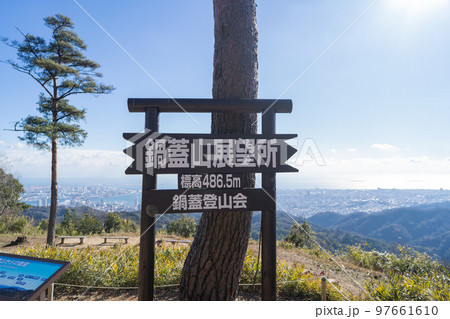 鍋蓋山の山頂（六甲山地） 97661610