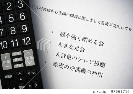 生活騒音に関するお願いのチラシ 97661716