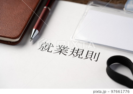 就業規則 就業規則 97661776