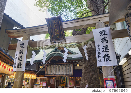 少彦名神社(大阪府大阪市中央区道修町) 少彦名神社(大阪府大阪市中央区道修町) 97662846