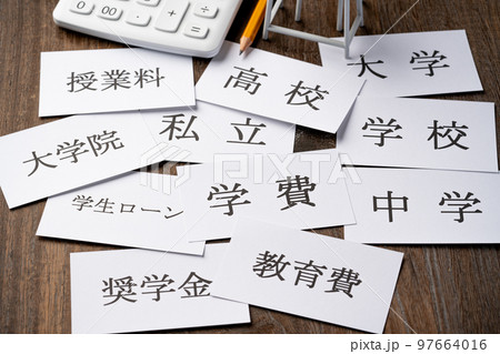 学費 学費 97664016