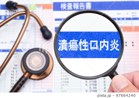 潰瘍性口内炎(アフタ性口内炎) 潰瘍性口内炎(アフタ性口内炎) 97664240