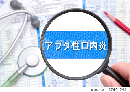 アフタ性口内炎(潰瘍性口内炎) アフタ性口内炎(潰瘍性口内炎) 97664241