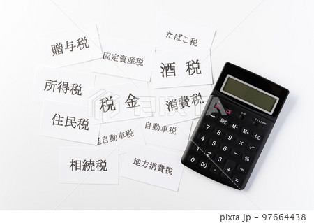 様々な税金 97664438