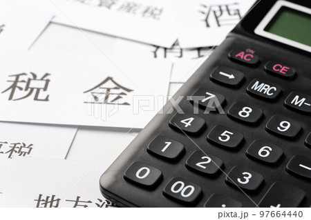 様々な税金 97664440