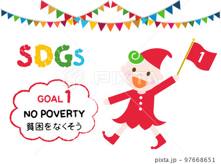 SDGs目標1かわいい子供のアイコンセット SDGs目標1かわいい子供のアイコンセット 97668651
