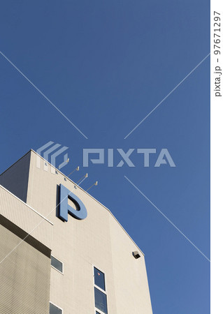 駐車場の看板がついた建物 パーキングマークがある建物 Pマークがある建物 駐車場の建物と青空 駐車場の看板がついた建物 パーキングマークがある建物 Pマークがある建物 駐車場の建物と青空 97671297