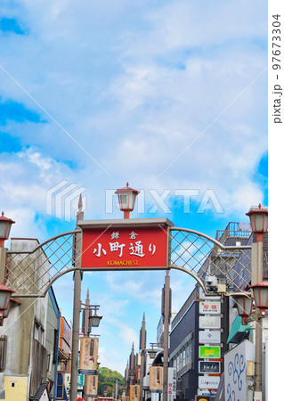 鎌倉 小町通り 97673304