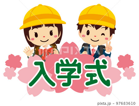 黄色い帽子をかぶった小学生の男の子と女の子の入学式ロゴ 97683610