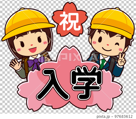 黄色い帽子をかぶった小学生の男の子と女の子の祝入学ロゴ(主線有) 97683612