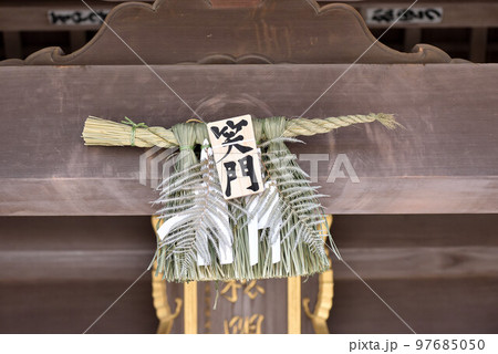 しめ縄 しめ縄 97685050