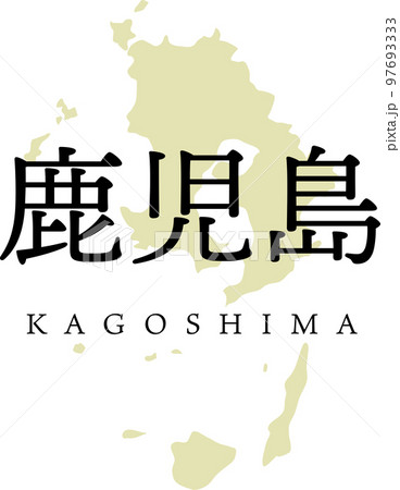 鹿児島県　地図 97693333