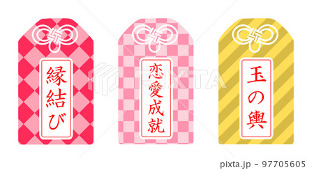 恋愛に関するお守り3点セット 97705605