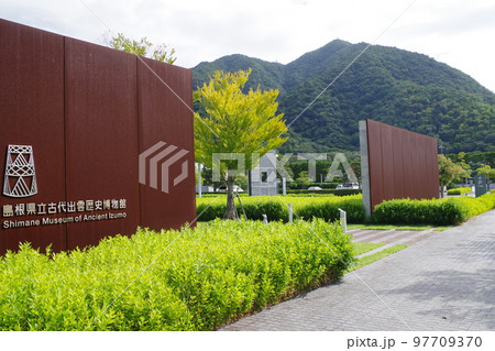 古代出雲歴史博物館の建物の景色 古代出雲歴史博物館の建物の景色 97709370
