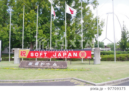 出雲ドーム国旗掲揚台の景色 97709375