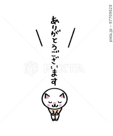 ねこ 縦書き ありがとうございますのイラスト素材 [97709828] - PIXTA