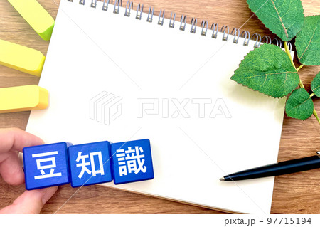 勉強や仕事の豆知識を教える 97715194
