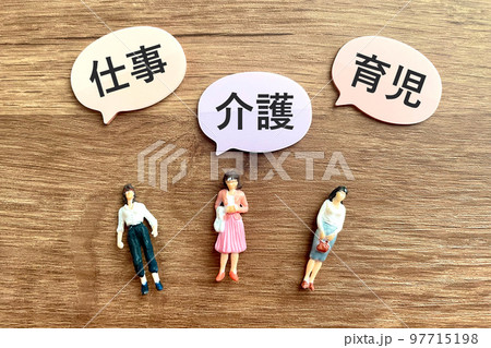 仕事と介護と育児のダブルケアを両立する 97715198