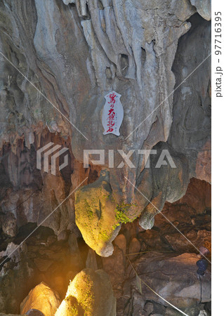 【洞川 五代松鍾乳洞】 奈良県吉野郡天川村洞川 97716395