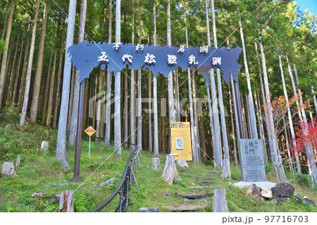 【洞川温泉 五代松鍾乳洞へ行くモノレール】 奈良県吉野郡天川村洞川 【洞川温泉 五代松鍾乳洞へ行くモノレール】 奈良県吉野郡天川村洞川 97716703