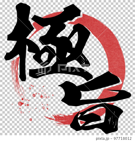 excellent character material 97718012