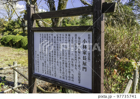 丹波篠山 小林家長屋門 兵庫県丹波篠山市 丹波篠山 小林家長屋門 兵庫県丹波篠山市 97735741