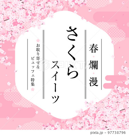 華やかな和風の桜のフレーム　広告テンプレート／サンプル文字入り（正方形） 97738796