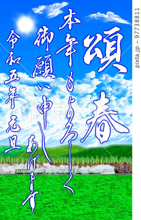 頌春01 頌春01 97738811