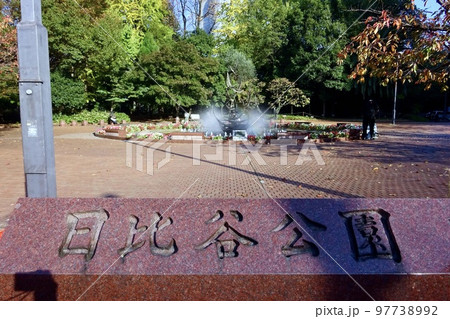 日比谷公園 97738992